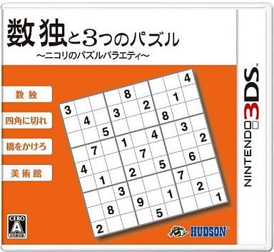 数独と3つのパズル ～ニコリのパズルバラエティ～
