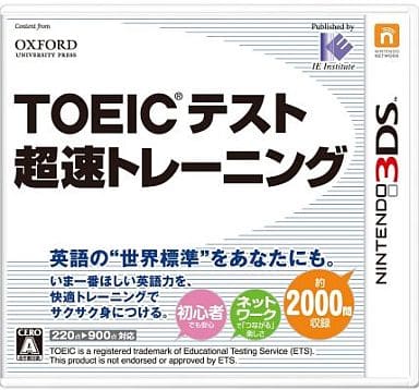 TOEICテスト超速トレーニング