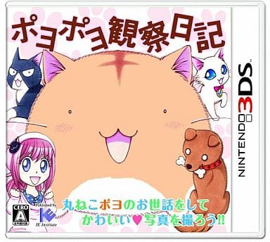 ポヨポヨ観察日記