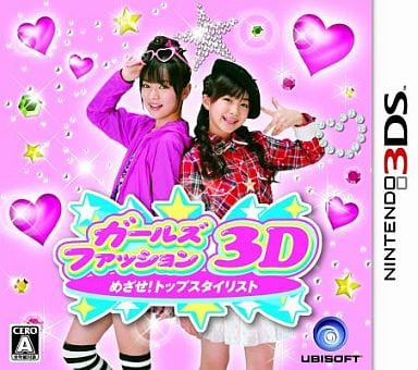 ガールズファッション3D☆めざせ!トップスタイリスト
