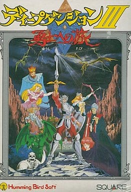 ディープダンジョンIII 勇士への旅