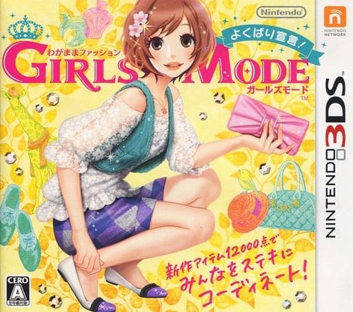 わがままファッション GIRLS MODE よくばり宣言!