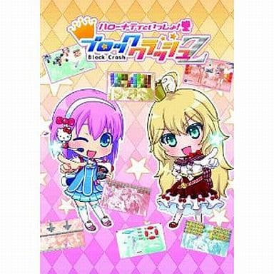 ハローキティといっしょ! ブロッククラッシュZ