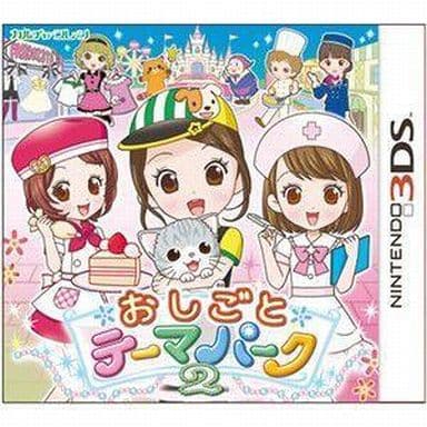 おしごとテーマパーク2