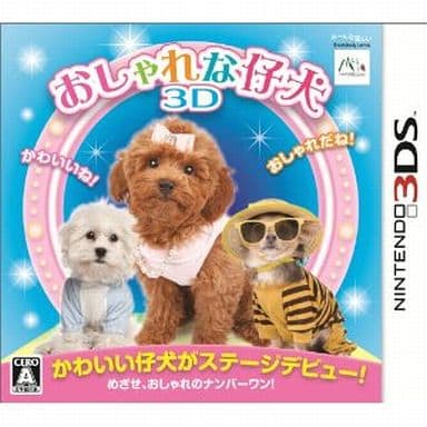 おしゃれな仔犬3D