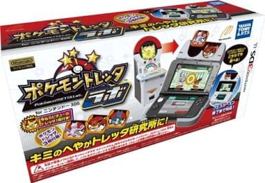 ポケモントレッタラボ メインシステム