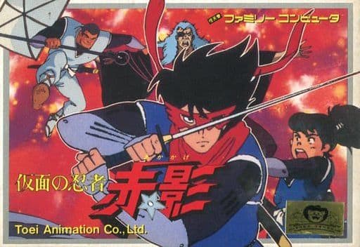 仮面の忍者 赤影