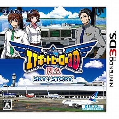 ぼくは航空管制官 エアポートヒーロー3D 関空SKY STORY
