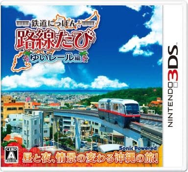 鉄道にっぽん!路線たび ゆいレール編