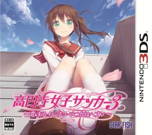 高円寺女子サッカー3 ～恋するイレブン いつかはヘブン～