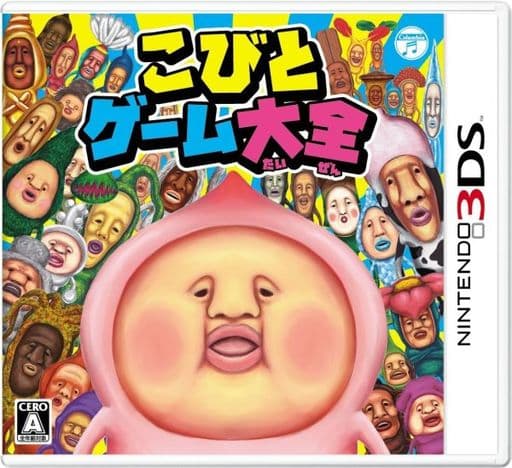 こびとゲーム大全