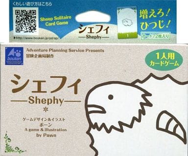 シェフィ -Shephy-