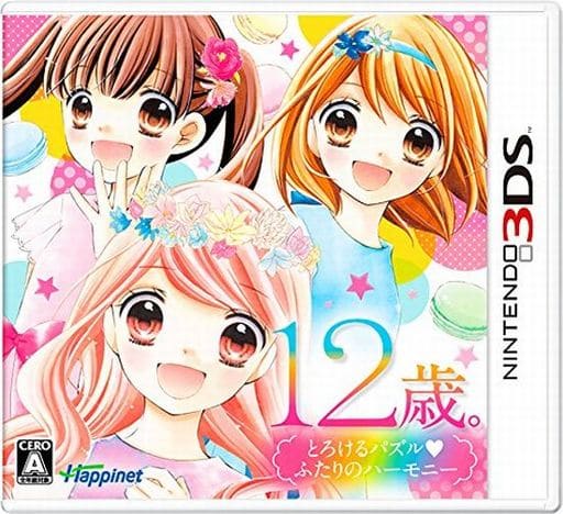 12歳。 ～とろけるパズルふたりのハーモニー