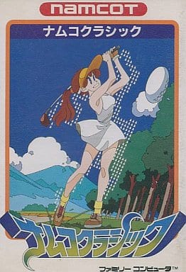 ナムコクラシック