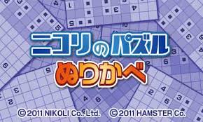 ニコリのパズル ぬりかべ