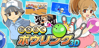 おきらくボウリング3D