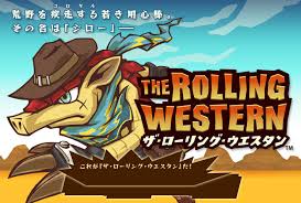 ザ・ローリング・ウエスタン