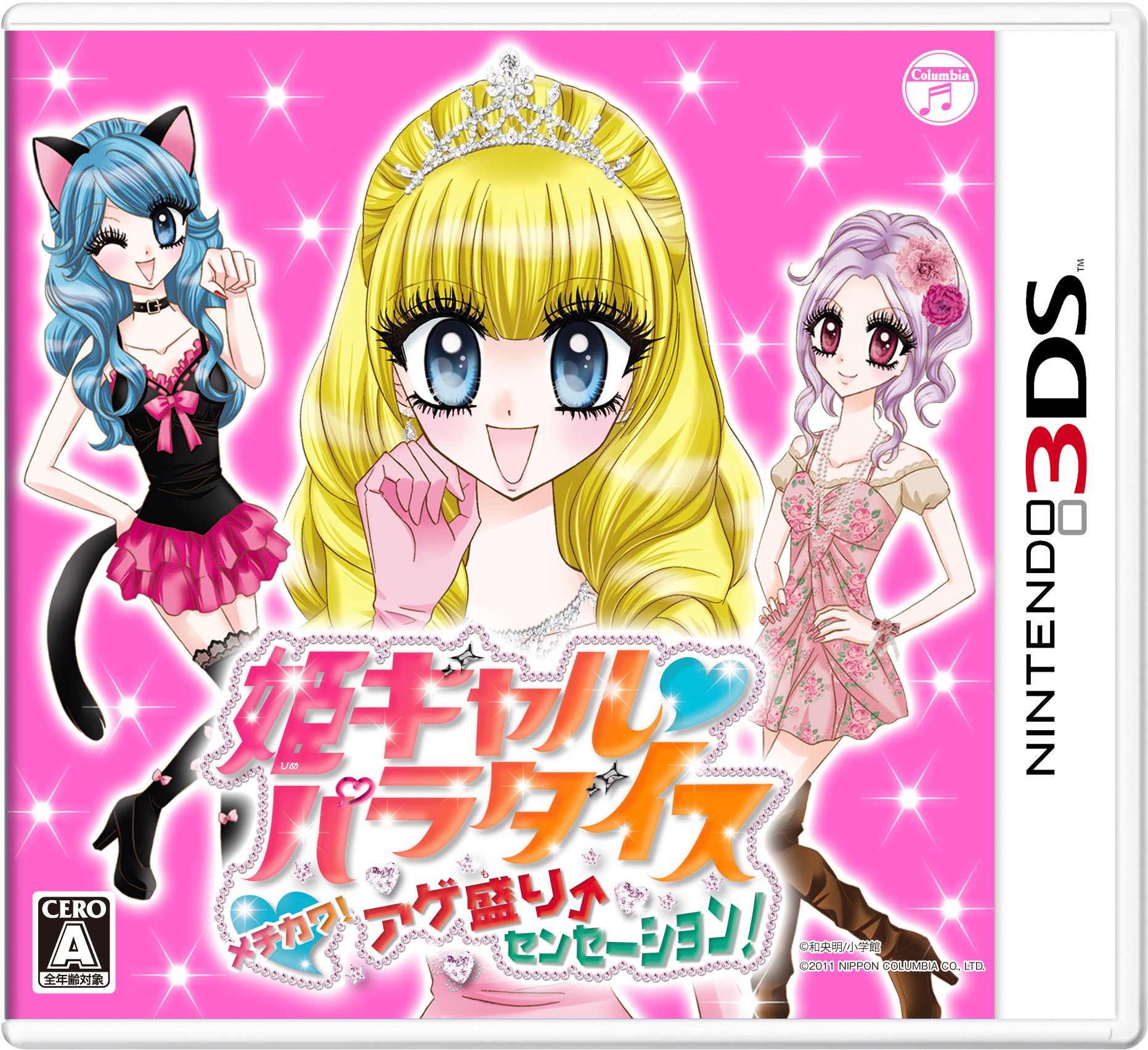 姫ギャルパラダイス メチカワ! アゲ盛り↑センセーション!