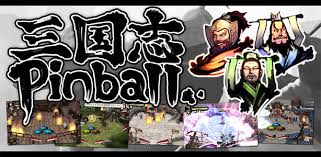 ARC STYLE： 三国志Pinball