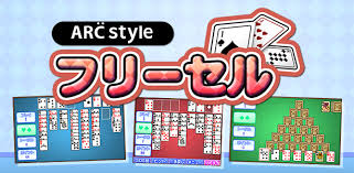 ARC STYLE： フリーセル