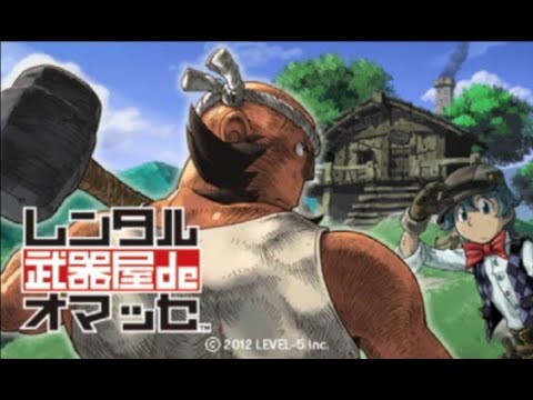 レンタル武器屋deオマッセ