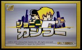 ジョニーカンフー