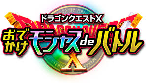 ドラゴンクエストX おでかけモシャスdeバトル