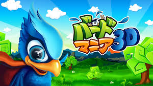 バードマニア3D