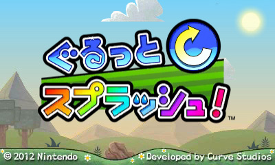 ぐるっとスプラッシュ!