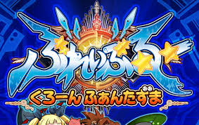 ぶれいぶるー くろーんふぁんたずま