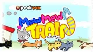 peakvox ミュウミュウトレイン