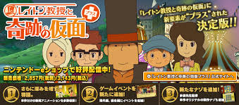 レイトン教授と奇跡の仮面プラス