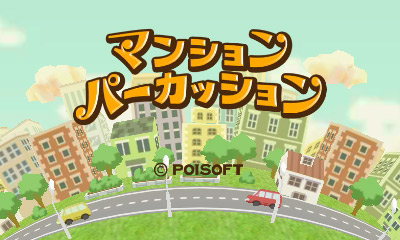 マンションパーカッション