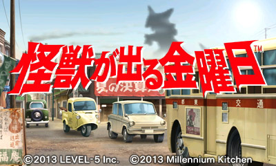 怪獣が出る金曜日