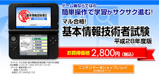 マル合格! 基本情報技術者試験