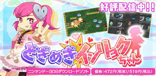 どぎめぎインリョクちゃん