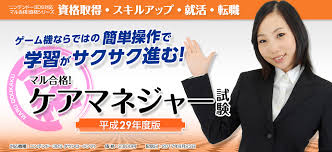 マル合格! ケアマネジャー試験