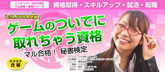 マル合格! 秘書検定