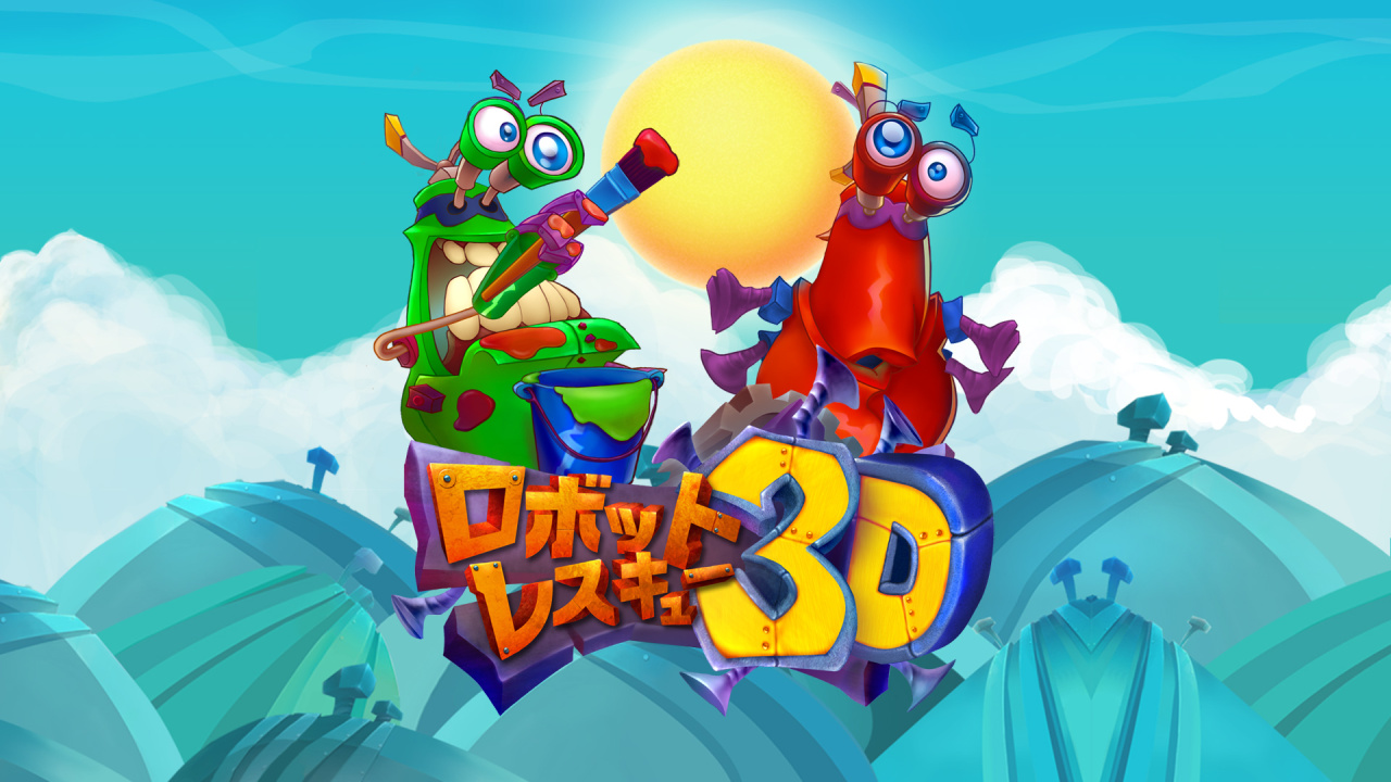 ロボットレスキュー3D