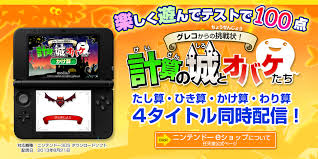 グレコからの挑戦状! 計算の城とオバケたち ひき算