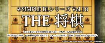@SIMPLE DLシリーズ Vol.18 THE 将棋