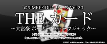 @SIMPLE DLシリーズ Vol.20 THE カード ～大富豪 ポーカー ブラックジャック～