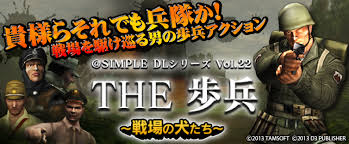 @SIMPLE DLシリーズ Vol.22 THE 歩兵 ～戦場の犬たち～