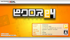 ピクロスe4