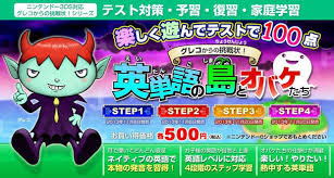 グレコからの挑戦状! 英単語の島とオバケたち STEP3