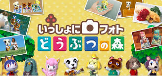 いっしょにフォト どうぶつの森