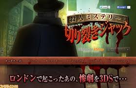 殺人ミステリー 切り裂きジャック