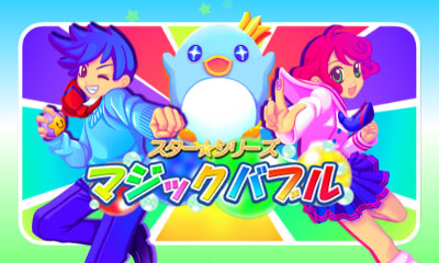スター★シリーズ：マジックバブル