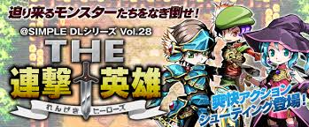@SIMPLE DLシリーズVol.28 THE 連撃英雄