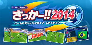ARC STYLE： さっかー!!2014